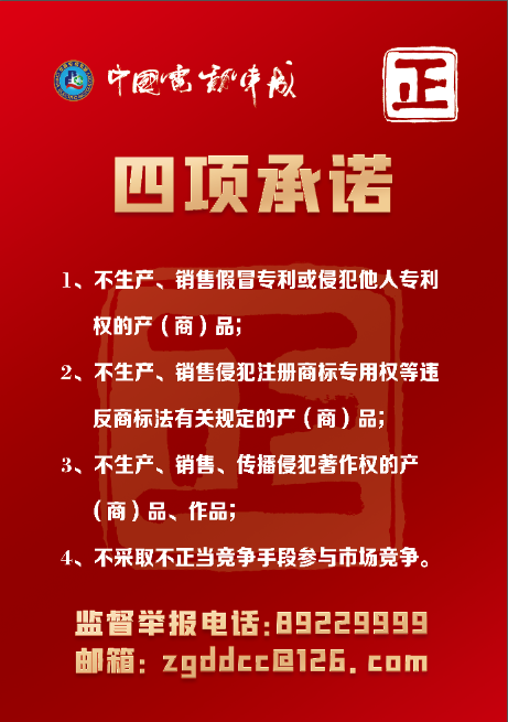 中国电动车城正版正货“四项承诺”